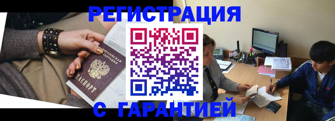 прописка в Заполярном