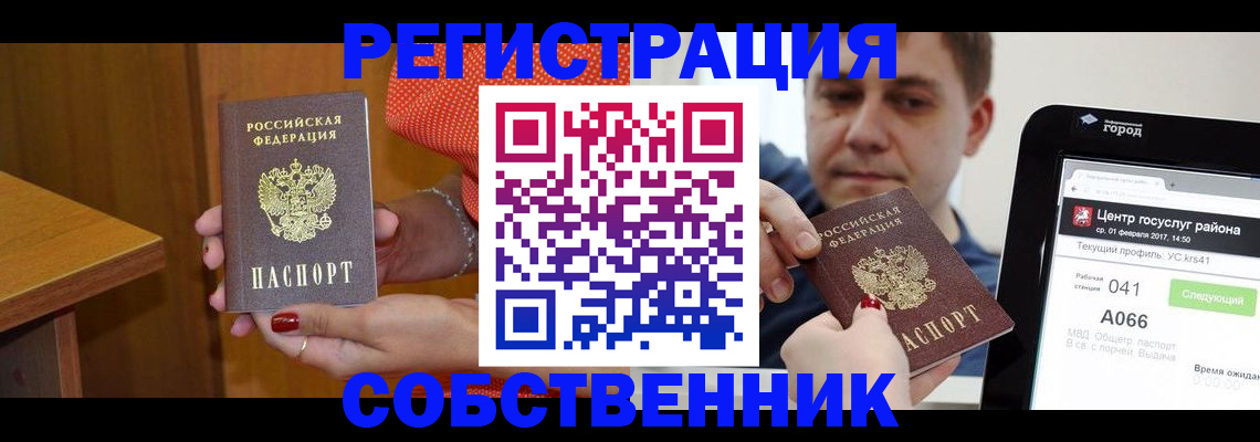 прописка для работы в Заполярном