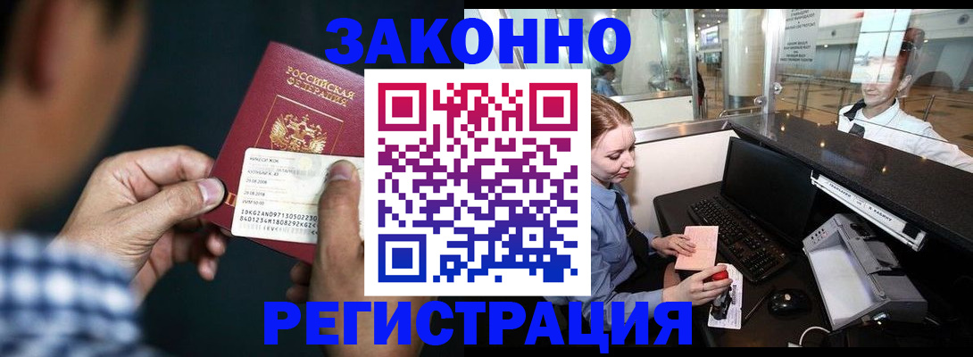 прописка иностранных граждан в Заполярном