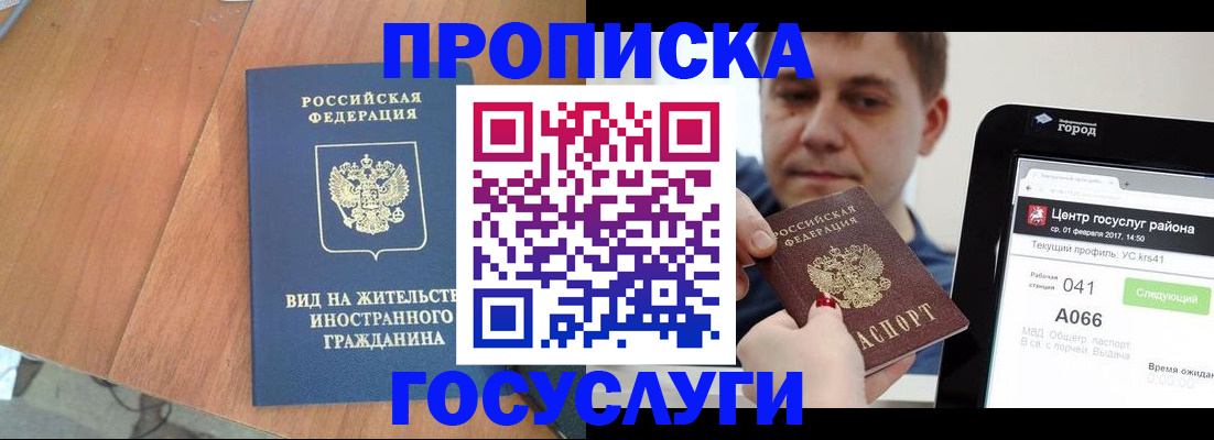 прописка гарантия в Заполярном