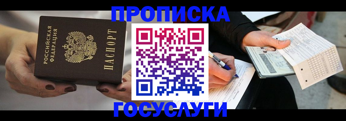 временная регистрация собственник в Заполярном