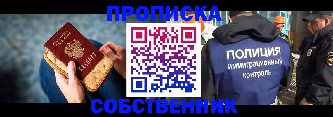 временная регистрация собственник в Заполярном