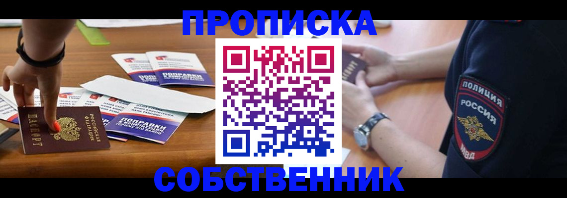 временная регистрация недорого в Заполярном