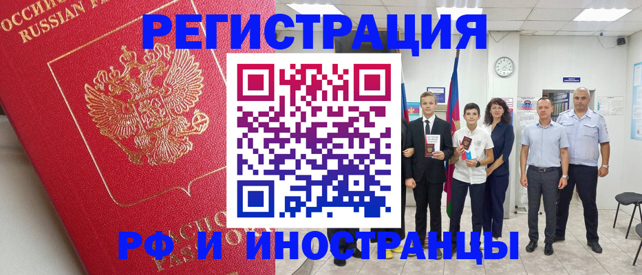 временная регистрация купить в Заполярном